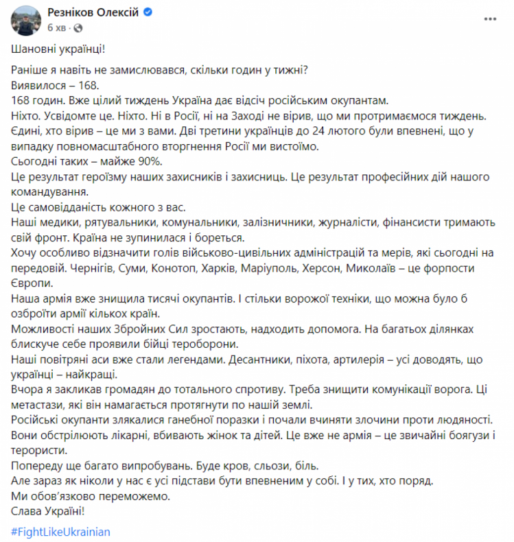 Олексій Резніков про ситуацію в Україні на 3 березня 2022