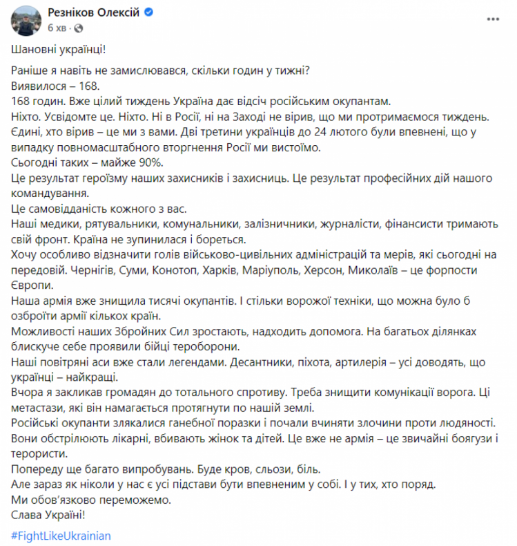 Алексей Резников о ситуации в Украине на 3 марта 2022