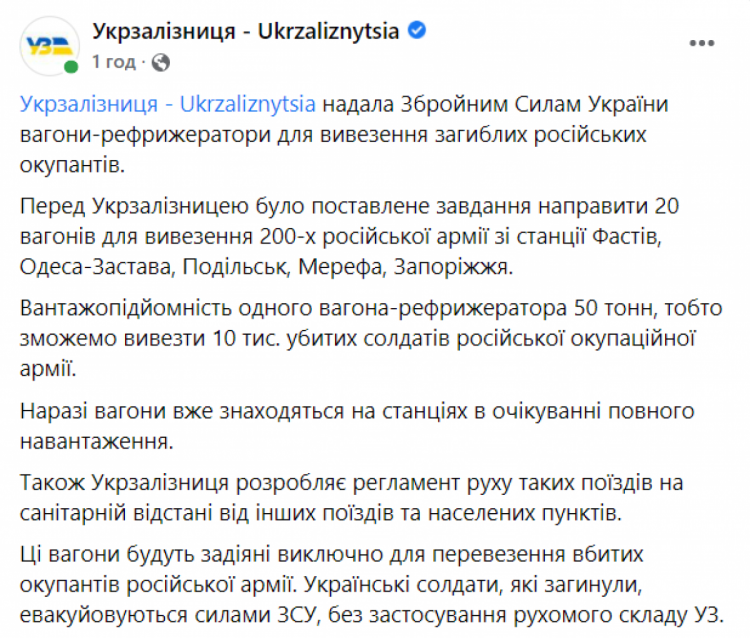 Укрзалізниця надала вагони рефрижератори для вивезення трупів російських військових