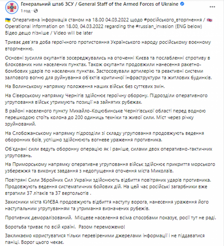 Дев’ята доба героїчного протистояння України: Окупанти втратили вже по 37 літаків і гелікоптерів