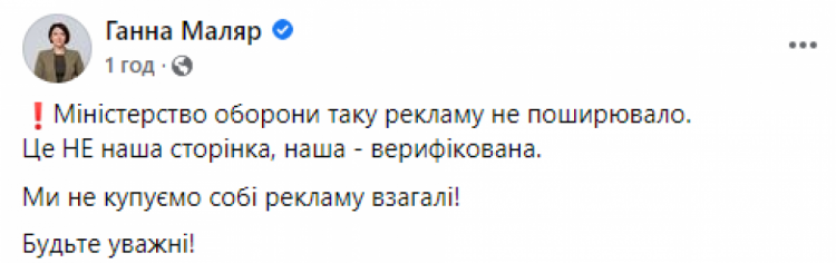 У Міноборони попередили українців про фейкові сторінки