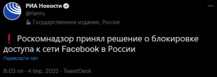 Роскомнагляд заблокував Facebook для росіян