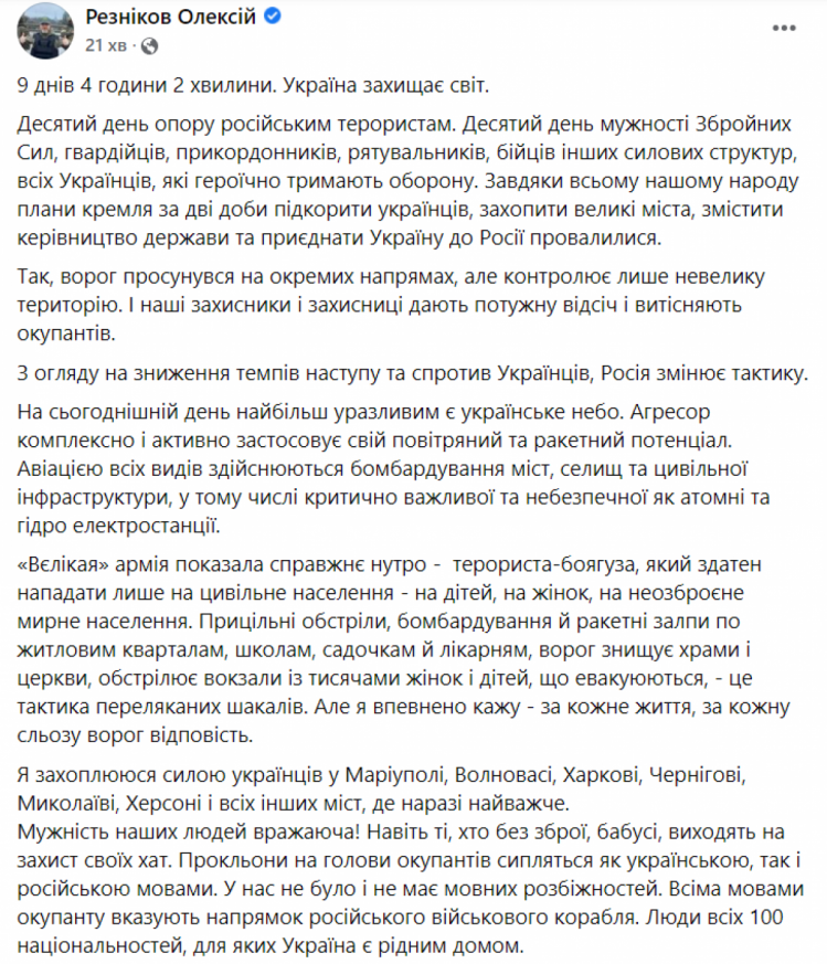 Резніков про ситуацію в україні 5 березня