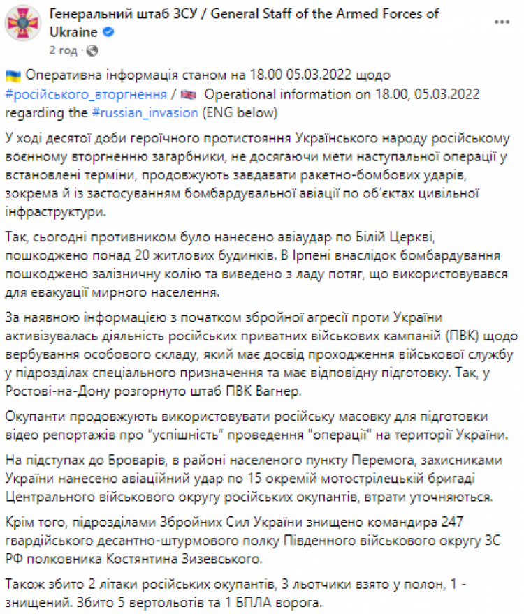Генштаб сообщил оперативную информацию: "Вагнеровцы" развернули лагерь в Ростове, ВСУ сбили пять вертолетов