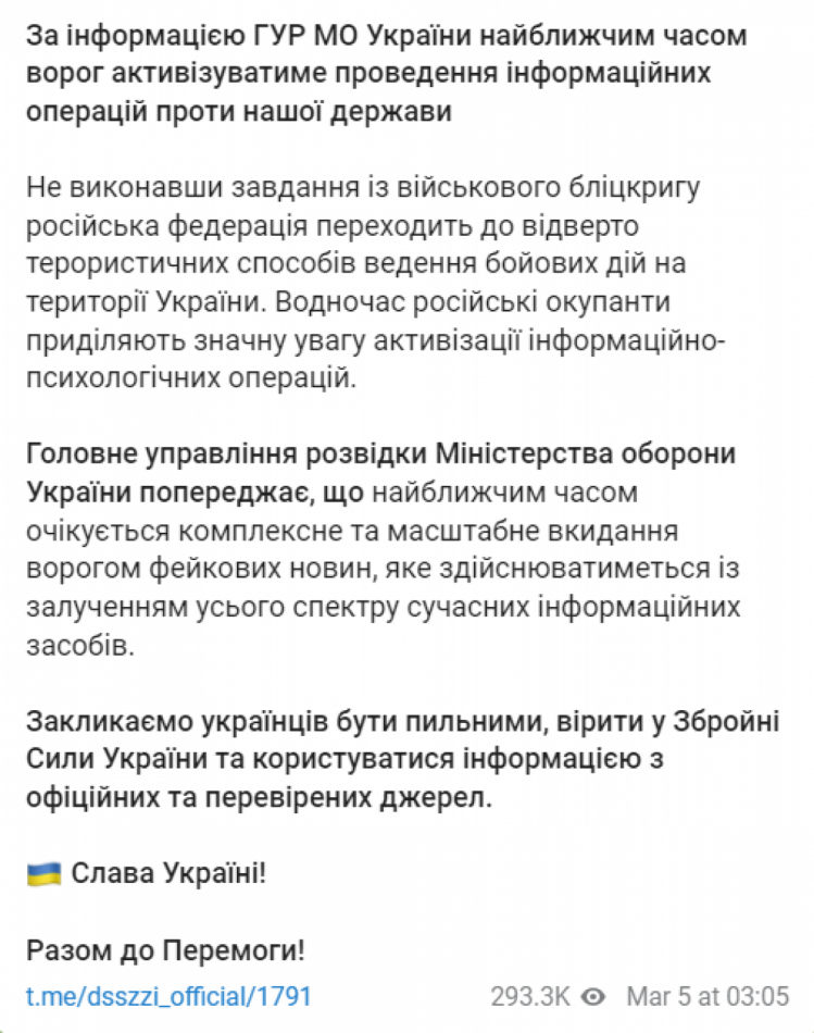 Держспецзв"язку про інформаційні операції Росії проти України