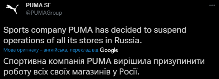 Компанія PUMA припинить продажі та закриє магазини на Росії