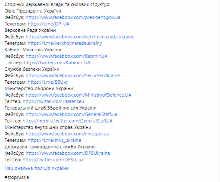 Де українцям шукати офіційні сторінки поліції, силовиків та держструктур - с.3