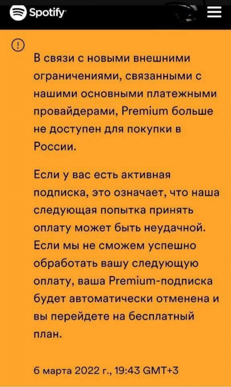 Допис про те,що популярний стрімінговий сервіс припиняє роботу на Росії 