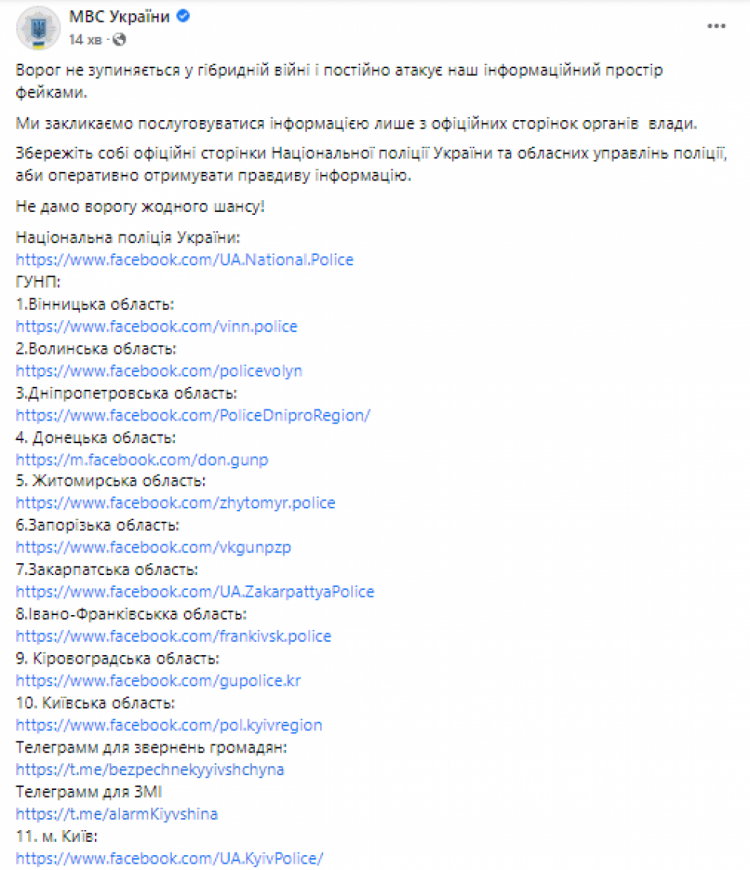 Де українцям шукати офіційні сторінки поліції, силовиків та держструктур - ст. 1