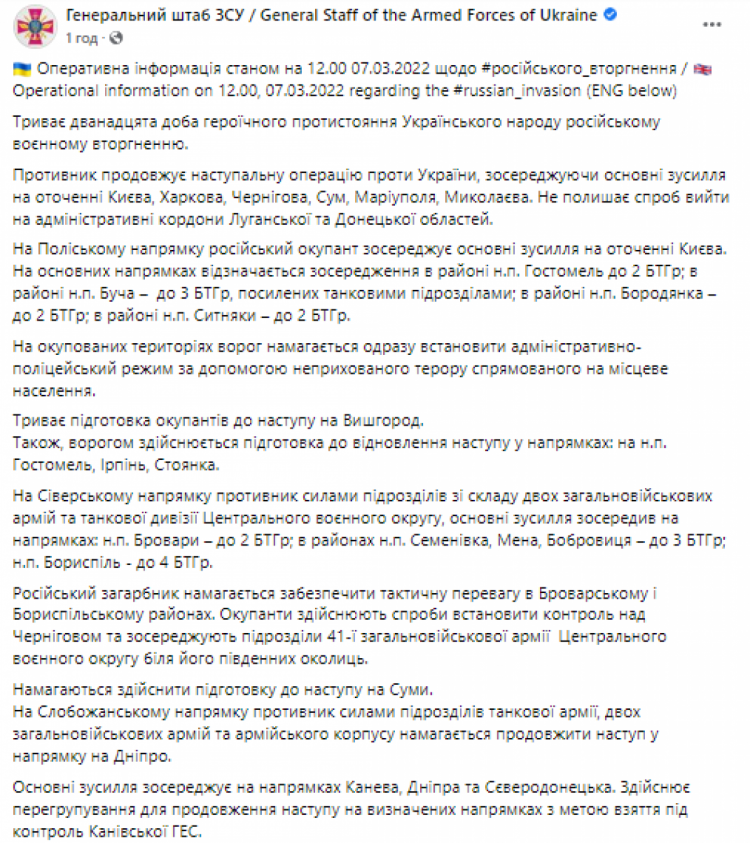 Основні зусилля окупанти зосереджують на оточенні Києва і ще п’ятьох міст, – Генштаб