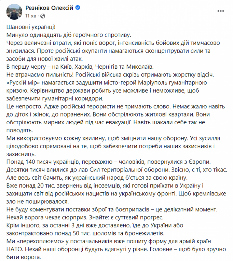 Олексій Резінков про ситуацію в Україні