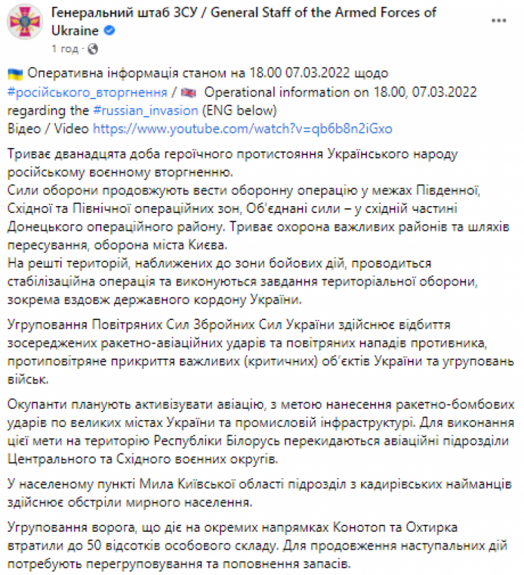 ЗСУ дають відсіч окупантам по всіх напрямках, окремі угрупування росіян втратили 50% складу, – Генштаб