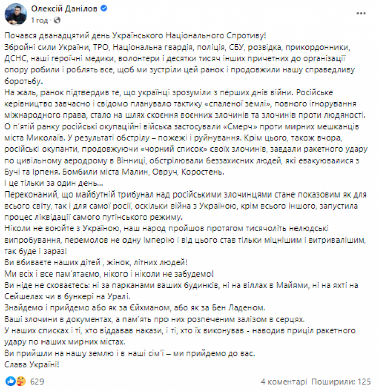 "Війна з Україною запустила процес ліквідації путінського режиму": Данілов обіцяє трибунал російським злочинцям