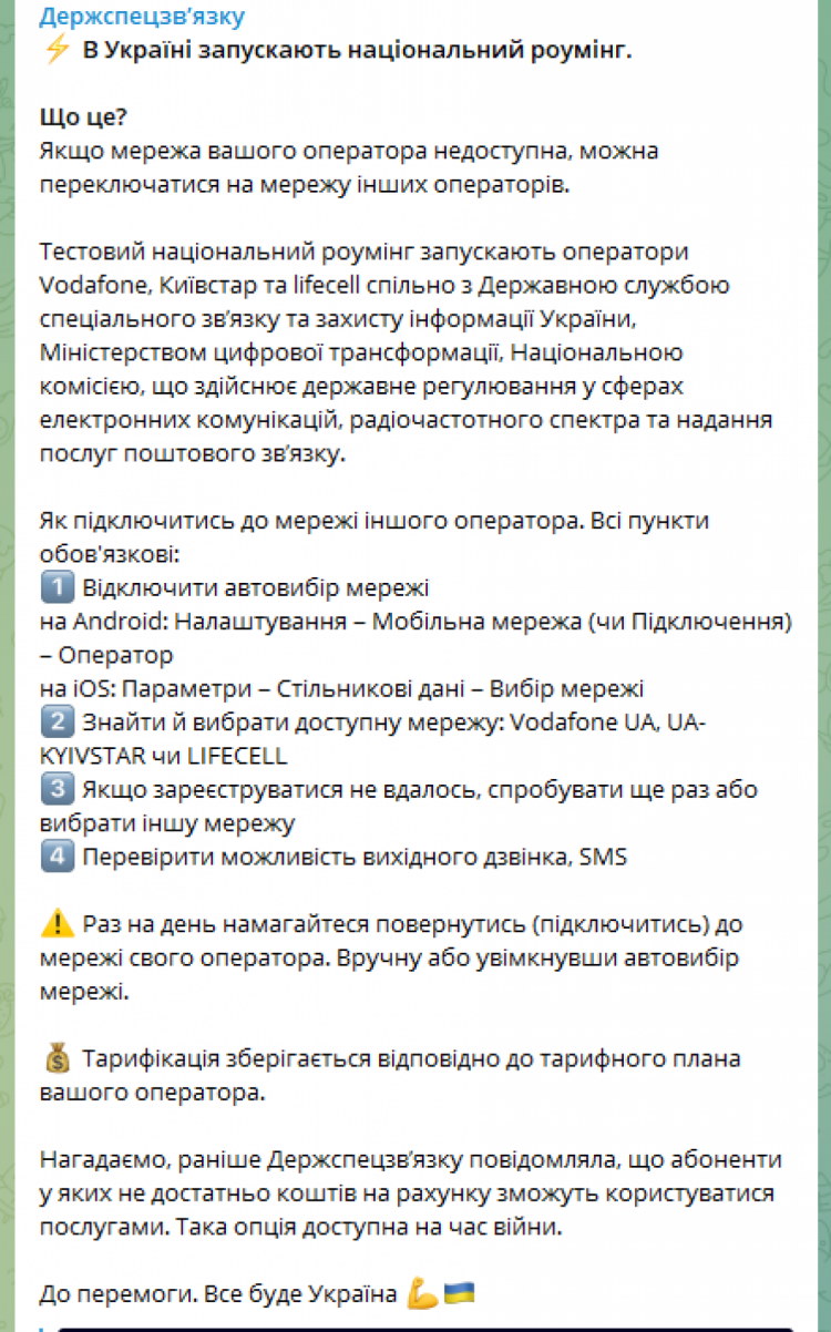 Украинцы смогут переключаться между операторами в случае необходимости