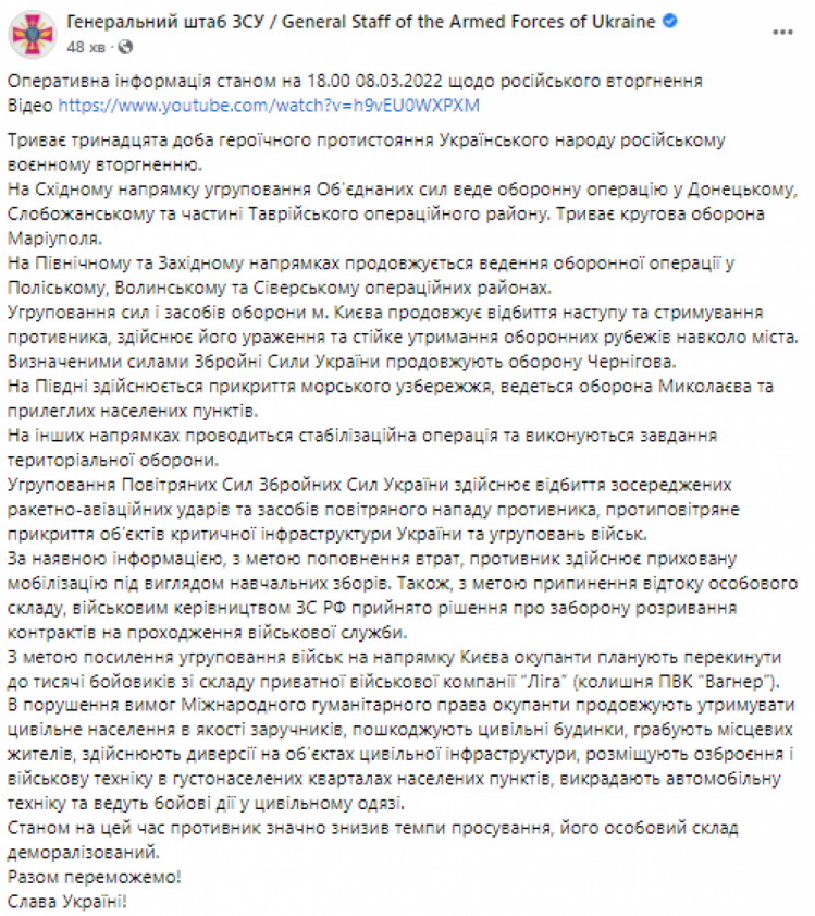 У Генштабі повідомили оперативну інформацію: ЗСУ успішно відбивають наступи окупантів