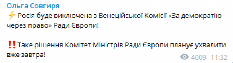 Росію можуть вигнати з Венеційської комісії, – нардеп