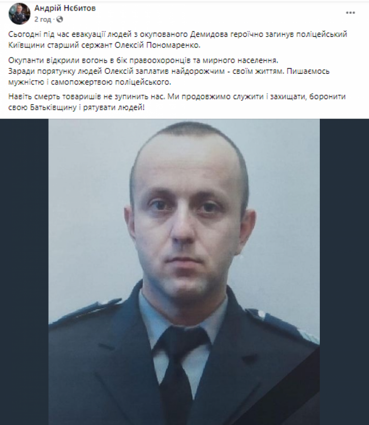 Рашисты обстреляли людей во время эвакуации в Киевской области: Погиб полицейский