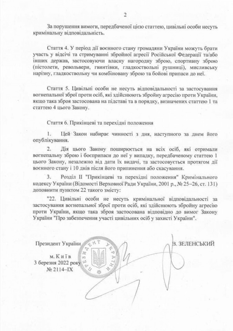 Закон України "Про забезпечення участі цивільних осіб у захисті України"