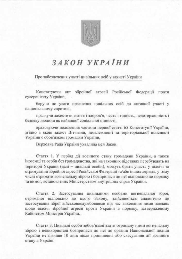 Закон України "Про забезпечення участі цивільних осіб у захисті України"