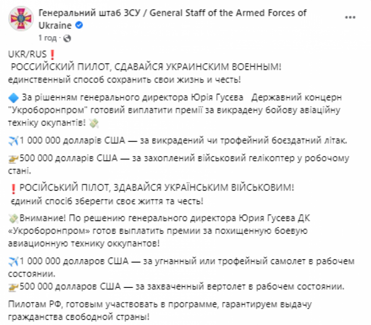 Російський пілот, здавайся: "Укроборонпром" обіцяє великі гроші за боєздатні літаки й гелікоптери окупантів