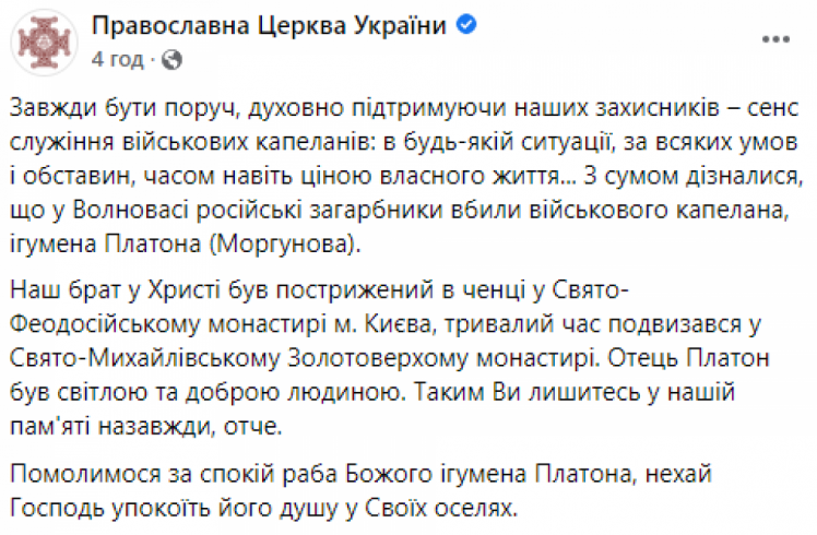 Російські окупанти вбили військового капелана ПЦУ у Волновасі