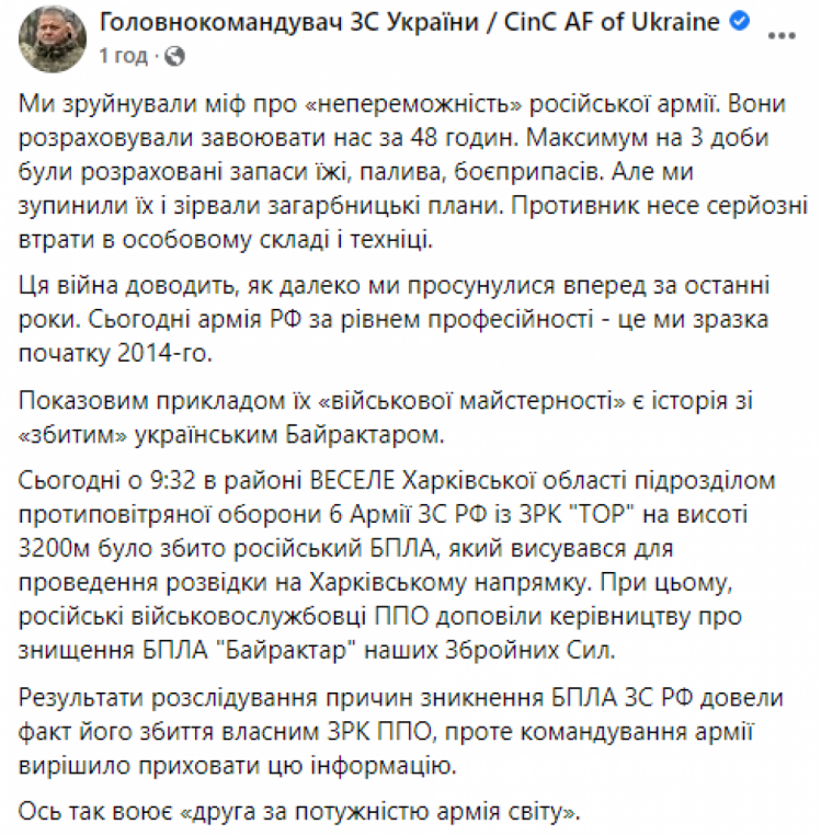 На Харківщині окупанти збили свій безпілотник: Російському керівництву сказали, що це був український "Байрактар"