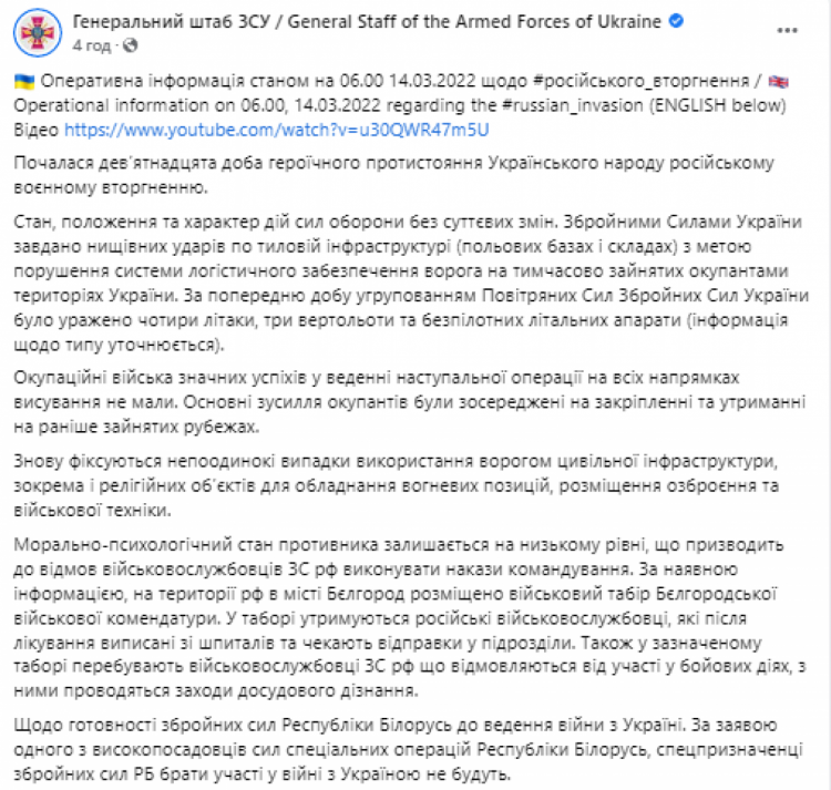 Белорусские спецназовцы участия в войне с Украиной принимать не буду,, – Генштаб ВСУ