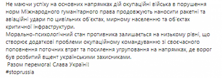 Морально-психологическое состояние оккупантов – на низком уровне