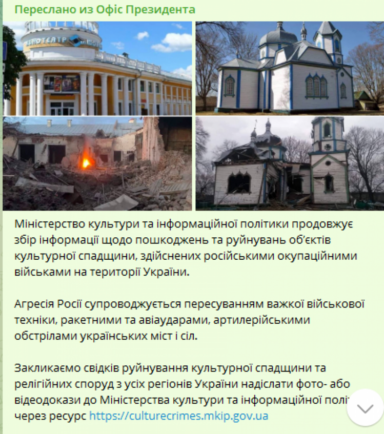 Разрушения объектов культурного наследия
