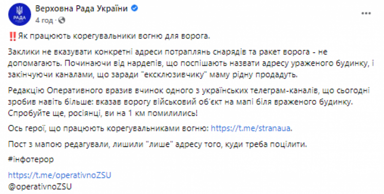 У Раді розповіли, як Telegram-канал Гужви коригує ворожі обстріли Києва