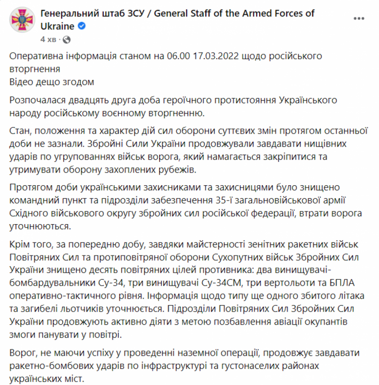 Війна в україні оперативні дані на ранок 17 березня