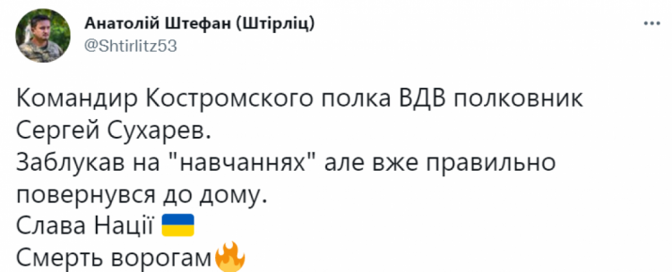 українські військові ліквідували російського полковника