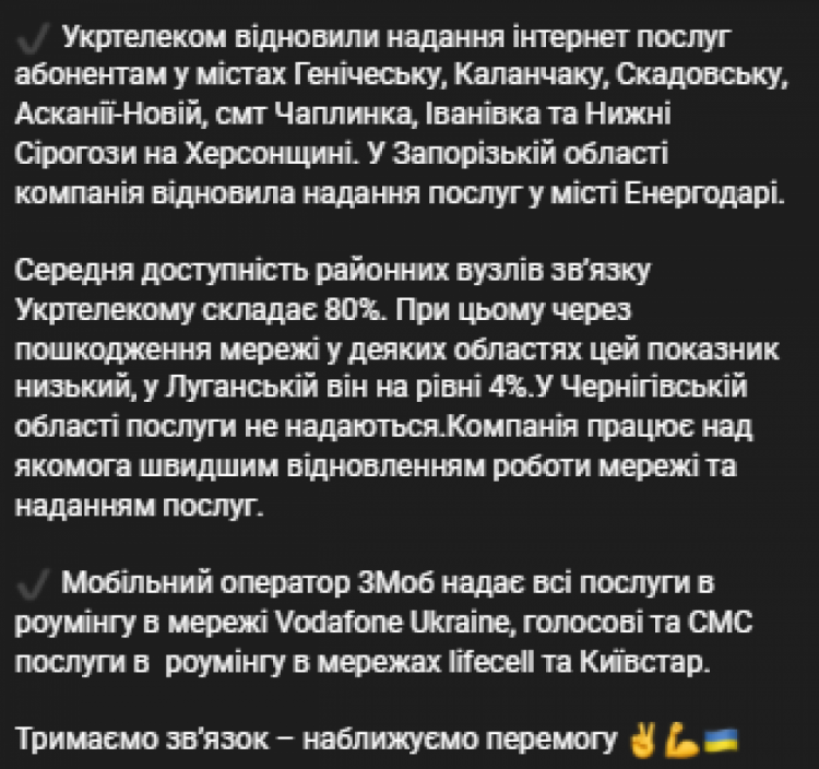 В Государственной службе специальной связи и защиты информации Украины сообщили о попытках российских оккупантов лишить украинцев мобильной связи и интернета