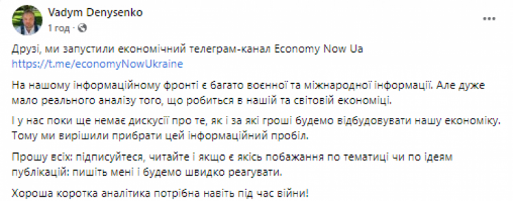 Economy Now Ua: Что за экономический Telegram-канал запустили в Украине