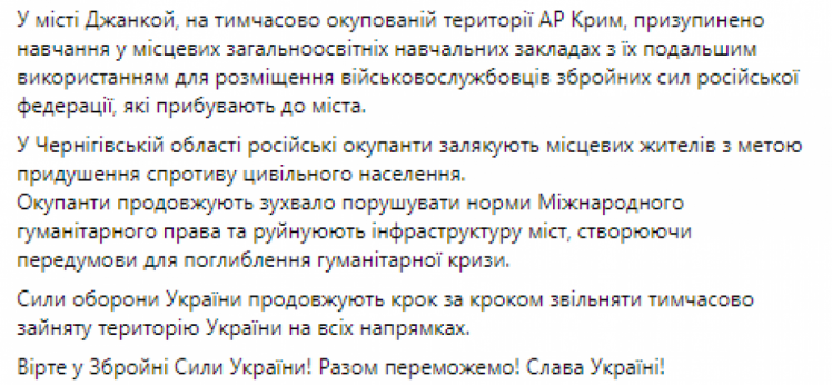 В Генштабе Вооруженных сил Украины сообщили об оперативной ситуации по всем направлениям по состоянию на 18:00 18 марта