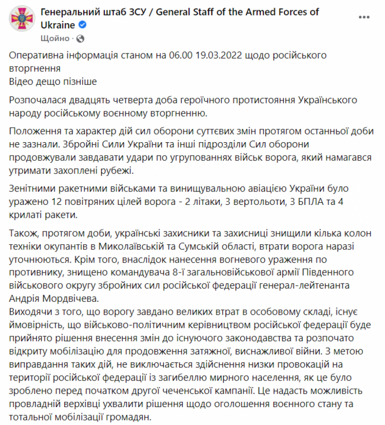 Ситуація в Україні на ранок 19 березня 