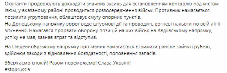 Зведення Генштабу ЗСУ 21 березня