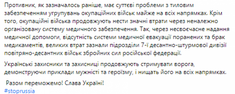 У Генштабі Збройних сил України повідомили про оперативну ситуацію станом на 18:00 22 березня