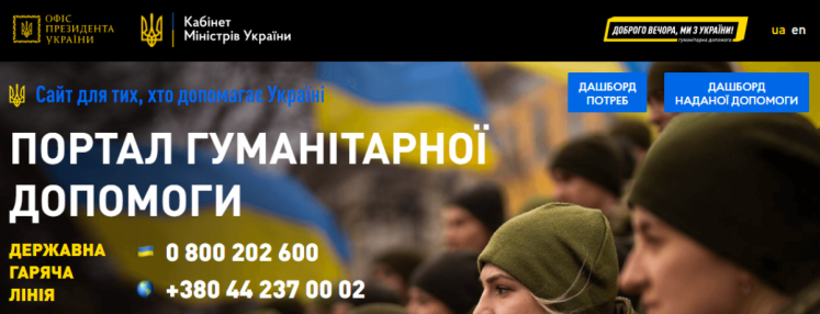 В Украине запустили портал гуманитарной помощи