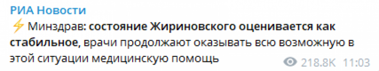 Минздрав о состоянии Жириновского