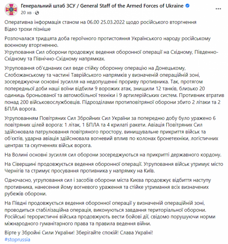 Ситуація в Україні станом на ранок 25 березня