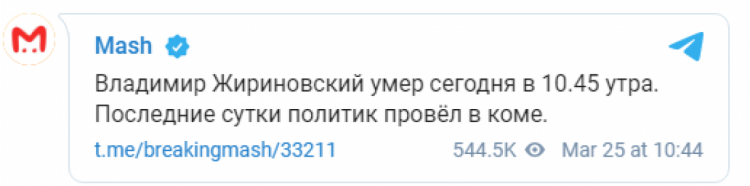 На россии заявили, что Жириновский скончался