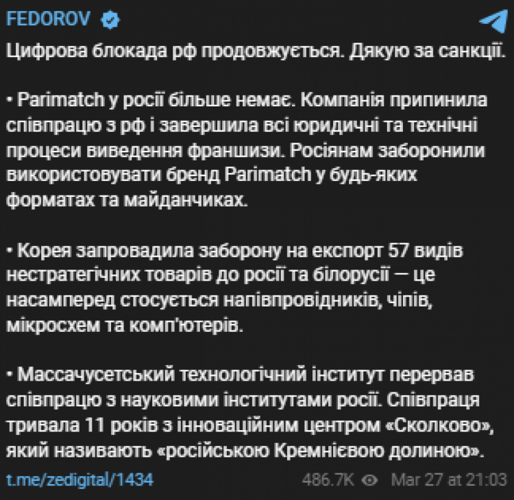 Федоров назвал новые компании, прекратившие работу на россии